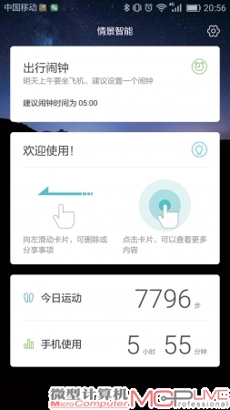 华为Mate 8上的情景模式已经比较成熟，对于商务人士来说非常实用。