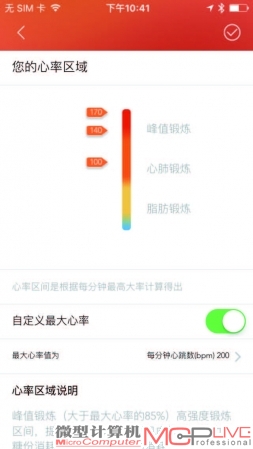 通过自定义心率区间，用户可以更科学地进行相关运动，从而达到自己训练预期。